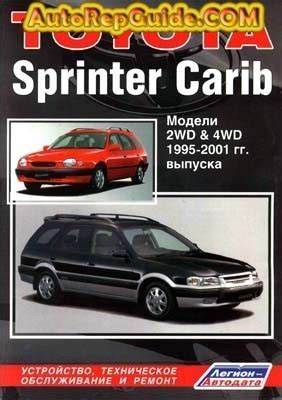 TOYOTA SPRINTER CARIB MANUAL Ebook Kindle Editon