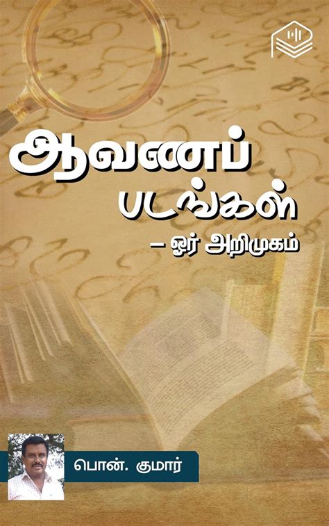 Tamil Padangal 2nd Edition PDF