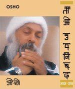 Tao Upnishad 5 PDF