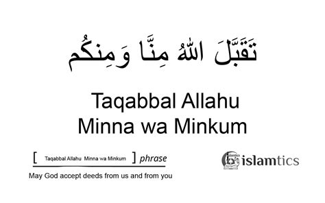 Taqabbal Allahu Minna Wa Minkum: A Comprehensive Exploration