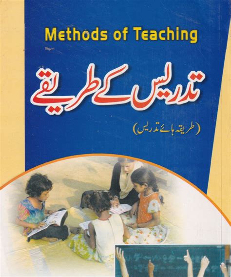 Teaching of Urdu Kindle Editon