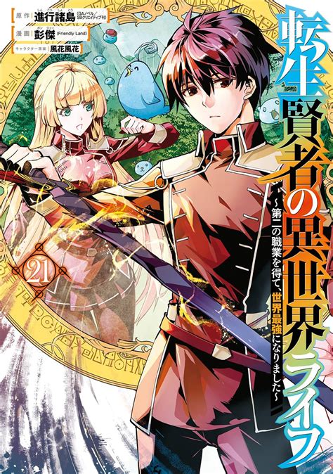 Tensei Kenja no Isekai Life: Embarking on an Epic Adventure in a Parallel World