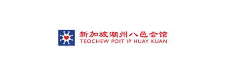 Teochew Huay Kuan