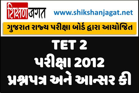 Tet Exam Paper 2 Answer Key 2012 July Doc