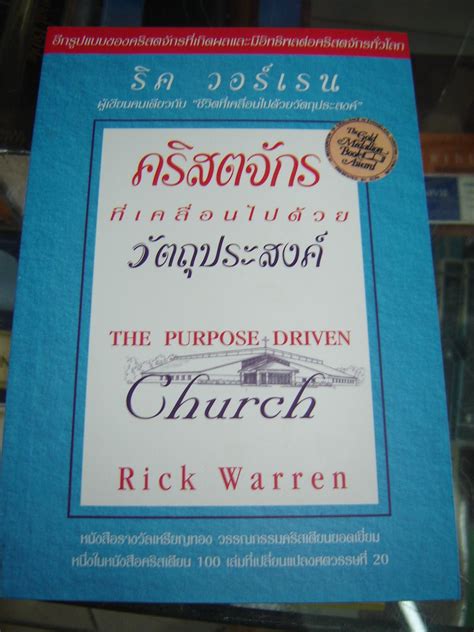 Tha Purpose Driven Church in THAI LANGUAGE Doc