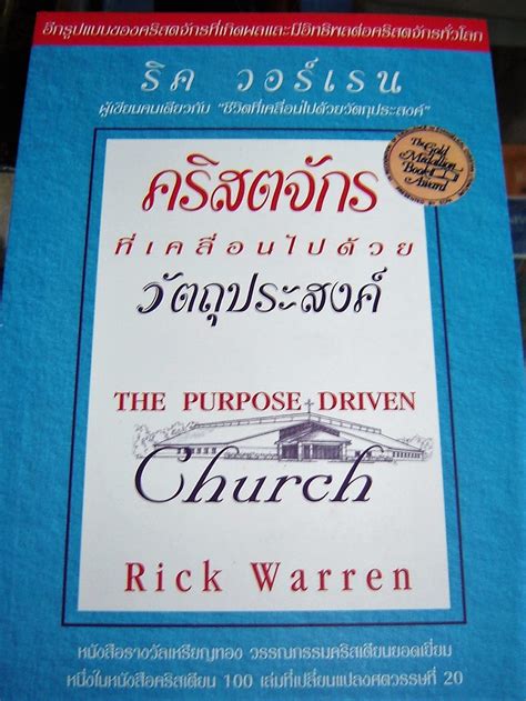 Tha Purpose Driven Church in THAI LANGUAGE Doc