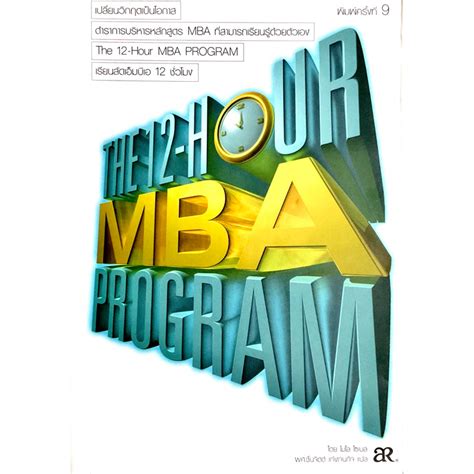 The 12-Hour MBA Program The Key Concepts and Techniques in a Fraction of the Time Kindle Editon