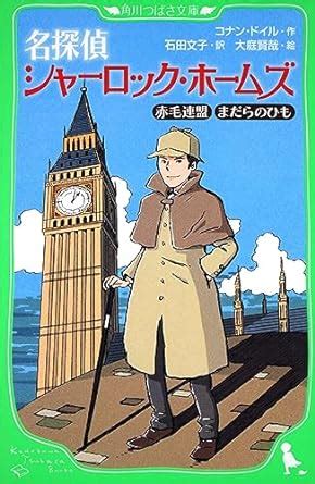 The Adventures of Sherlock Holmes Japanese Edition Doc