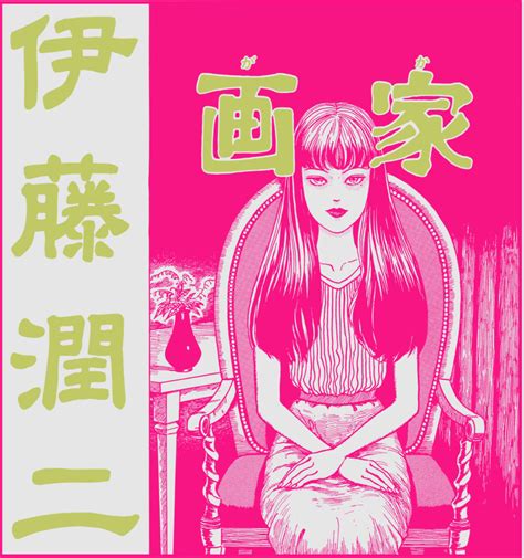 The Allure of Tomie