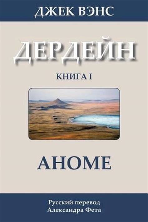 The Anome in Russian Durdane Volume 1 Russian Edition Reader