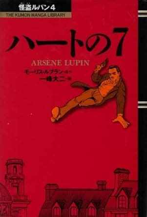The Arsène Lupin The Kumon Manga Library Japanese Edition Volume 4 Epub