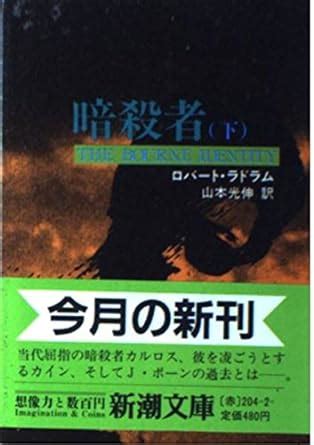 The Bourne Identity Japanese Edition Volume 2 PDF
