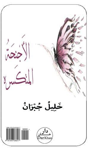 The Broken Wings Arabic edition Al ajnahat Almotaksera Gebrochene FlÃ¼gel Sphinx Agency PDF