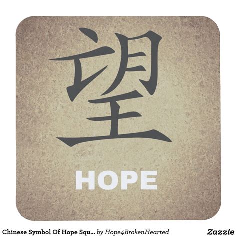 The Chinese Sign for Hope: A Symbol of Resilience and Inspiration