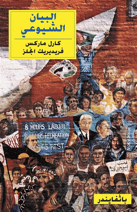 The Communist Manifesto Arabic Edition Kindle Editon