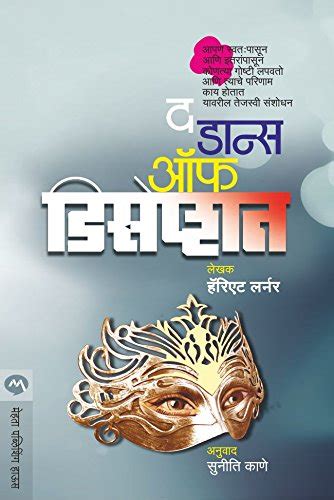 The Dance of Deception Marathi Edition Epub