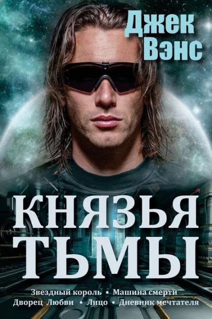 The Demon Princes in Russian Russian Edition Kindle Editon