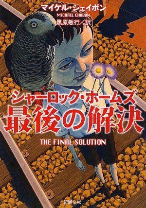 The Final Solution A Story of Detection Paperback Japanese Edition Epub