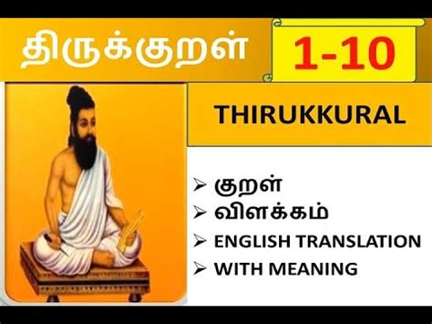 The First 10 Thirukurals in Tamil: A Treasure Trove of Wisdom