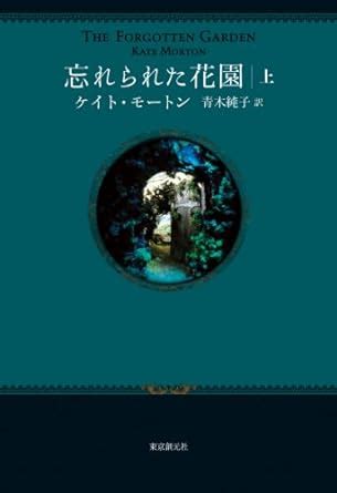 The Forgotten Garden Vol 1 of 2 Japanese Edition Epub