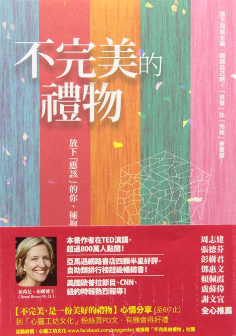 The Gifts of Imperfection Chinese Edition Kindle Editon