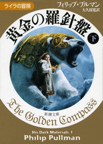 The Golden Compass Japanese Edition Epub