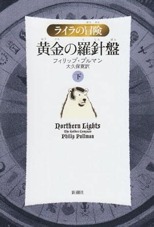 The Golden Compass Japanese Edition Doc