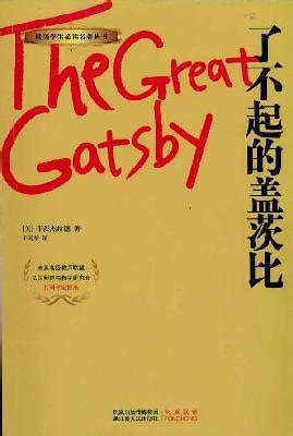 The Great Gatsby Chinese Edition Kindle Editon