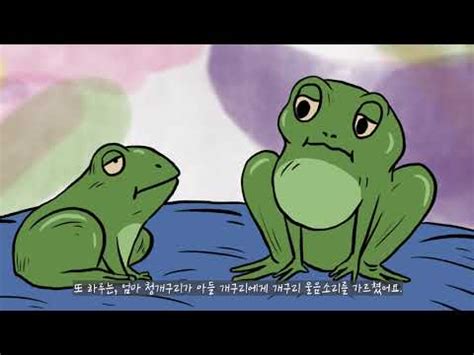 The Green Frogs A Korean Folktale Doc