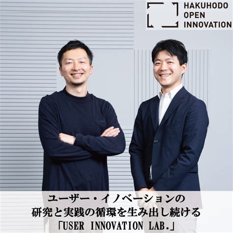 The Hakuhodo Innovation Lab: