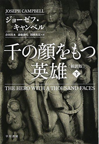 The Hero with a Thousand Faces Japanese Edition PDF
