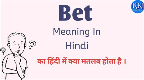 The Hindi Meaning of "Bet" and Its Implications in Business