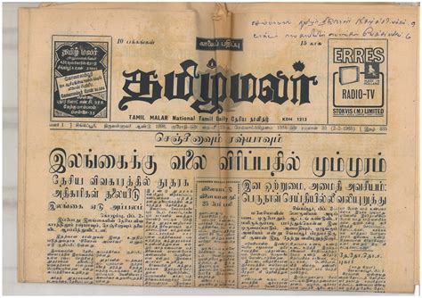 The History of Tamil Newspapers in Singapore