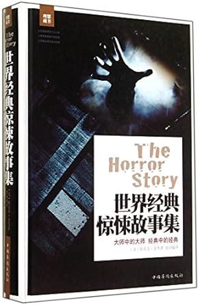 The Horror Story Chinese Edition PDF