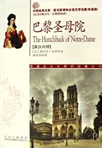 The Hunchback of Notre-Dame Chinese Edition Doc