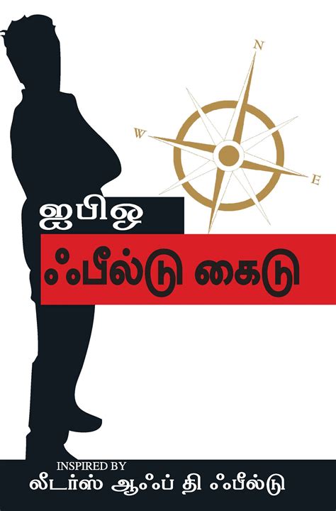 The IBO Field Guide - TAMIL Reader