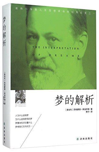 The Interpretation of Dreams Chinese Edition PDF