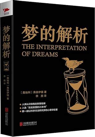 The Interpretation of Dreams Chinese Edition PDF