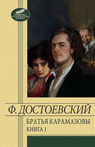 The Karamazov Brothers Volume 1 PDF