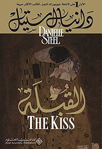 The Kiss Arabic Translation Arabic Edition Reader