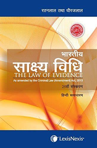The Law of Evidence (Hindi Translation) Kindle Editon
