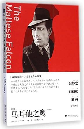 The Maltese Falcon Chinese Edition PDF