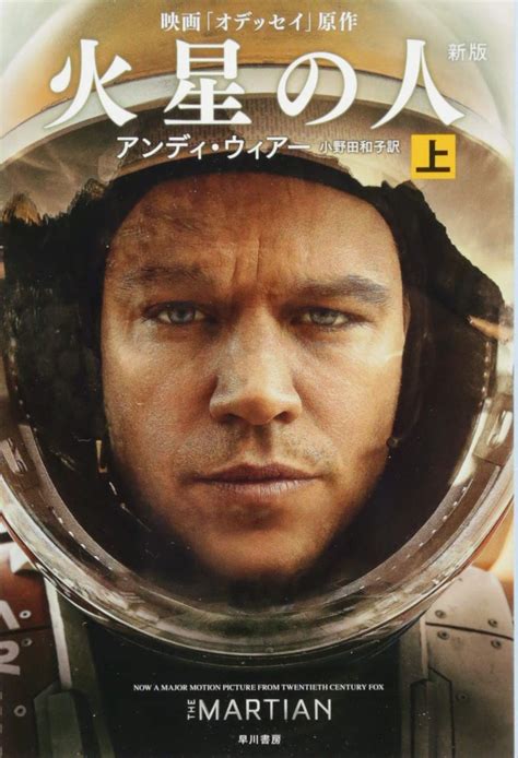 The Martian Japanese Edition Kindle Editon