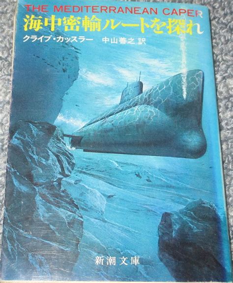 The Mediterranean Caper In Japanese Language Reader