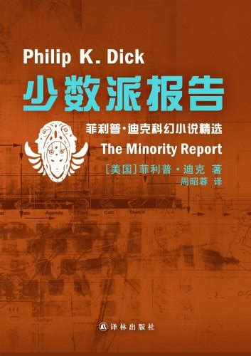 The Minority Report Mandarin Edition Chinese Edition Kindle Editon