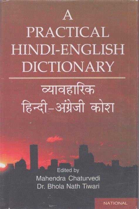 The Modern English-Hindi Dictionary 3rd Updated Edition Reader