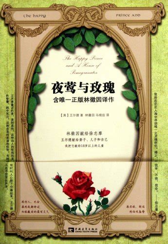 The Nightingale and the Rose Chinese Edition Doc