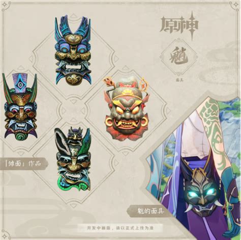 The Origin and Legend of Xiao's Mask