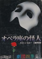 The Phantom of the Opera Le Fantôme de l Opéra 1910 In Japanese Language Epub