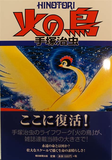 The Phoenix Vol 6 in Japanese Epub